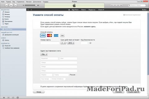 Регистрация в Appstore при помощи iTunes