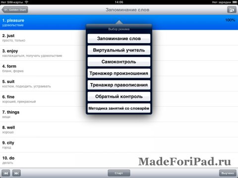 Приложение Слова Бегом Английский язык для iPad