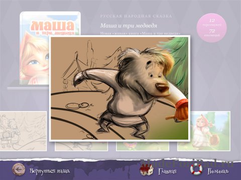 Приложение - сказка Magic Book Atelier для iPad