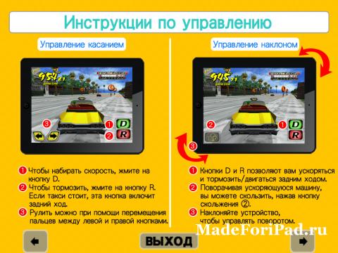 Игра Crazy Taxi для iPad
