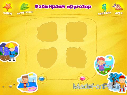 Игра Почемучка для iPad