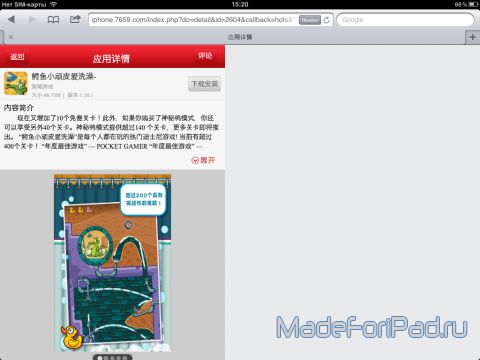 Установка приложений с помощью Kuaiyong на iPad без джейлбрейка