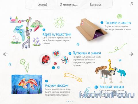 Приложение KidsCraft – Мастерская для iPad