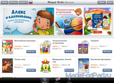 Приложение Happy Kids для iPad