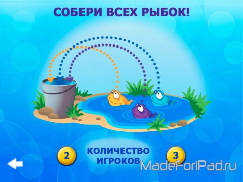 Игра Цветная рыбалка для iPad