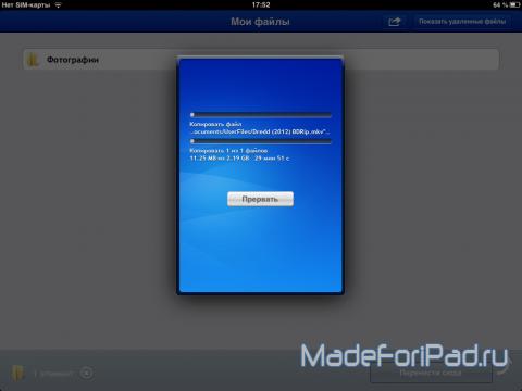 TeamViewer для iPad
