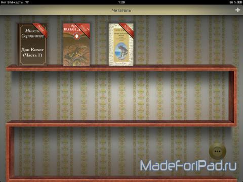 Приложение Читатель для iPad