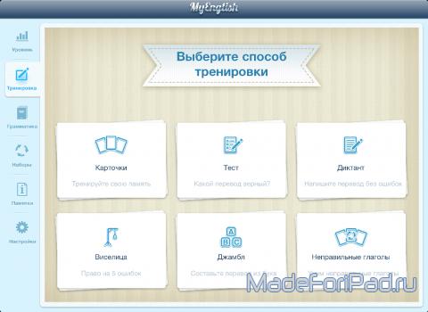 Приложение MyEnglish (Учим английский легко) для iPad