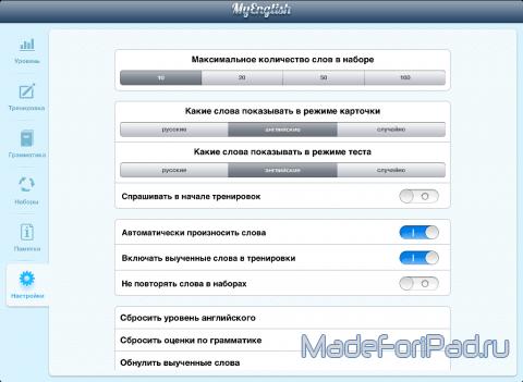 Приложение MyEnglish (Учим английский легко) для iPad
