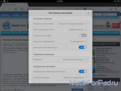 Приложение UC Browser для iPad