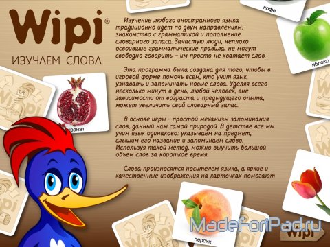Приложение Wipi. Учим английские слова для iPad