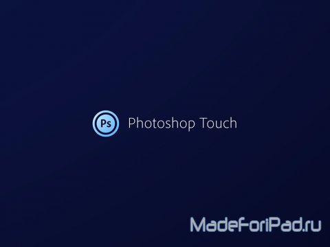 Приложение Adobe Photoshop Touch для iPad