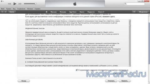 Создание Apple ID с помощью iTunes (без кредитной карты)