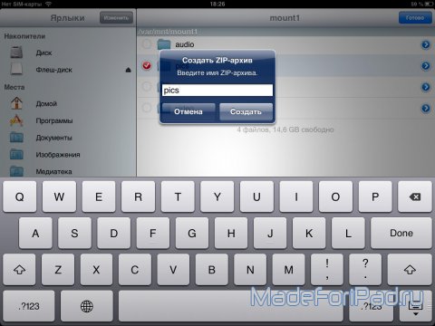 Твик iFile. Файловый менеджер для iPad