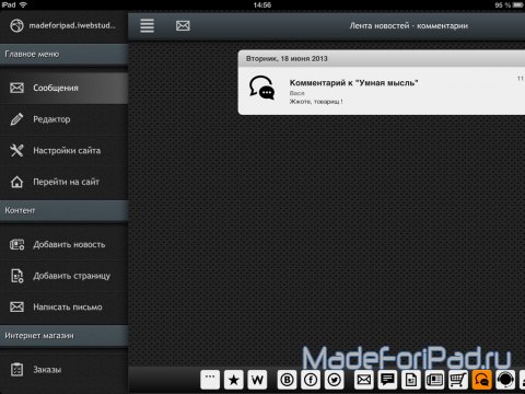 iWebStudio - создай собственный сайт на iPad