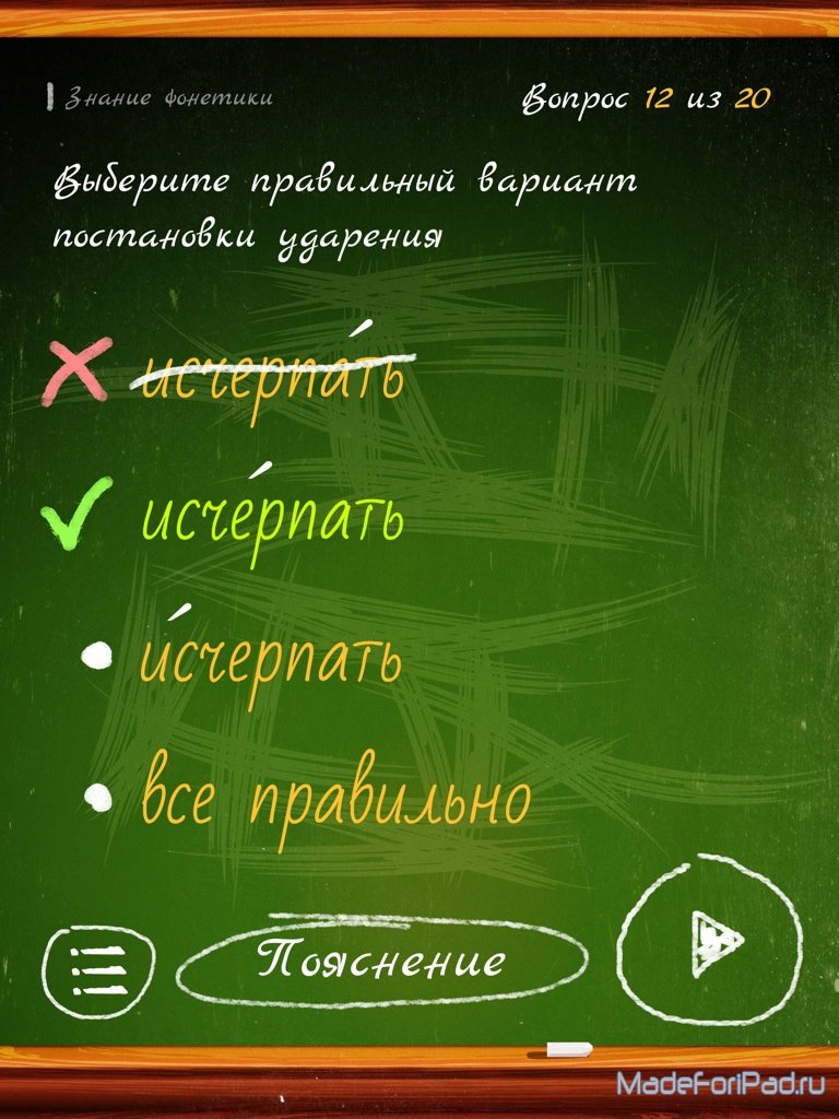 Орфография, игра-тест на знание русского языка | Все для iPad