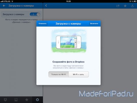 Передача фотографий между ПК и iPad через Dropbox