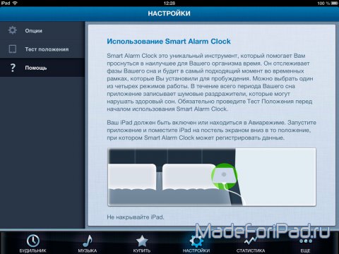 Умный будильник Smart Alarm Clock: фазы сна и запись шумов