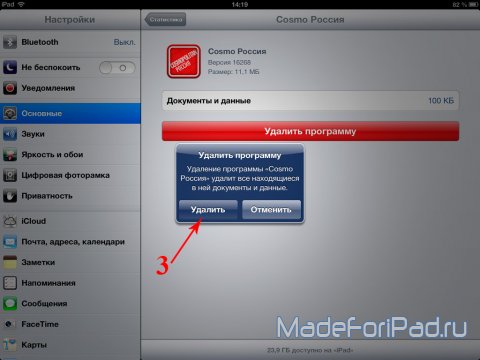 Как удалить приложение на iPad