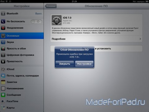 Финальная версия iOS 7 - скачать на iPad, iPhone и iPod touch по прямым ссылкам