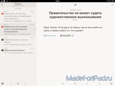 Reeder 2. Многофункциональный RSS ридер для iPad и iPhone