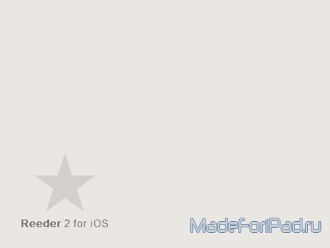 Reeder 2. Многофункциональный RSS ридер для iPad и iPhone