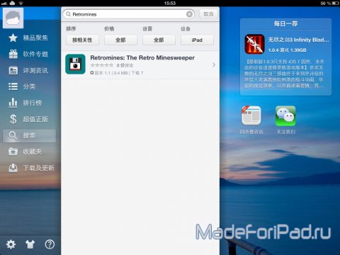 Установка приложений через Tongbu (Tui) посредством iPad
