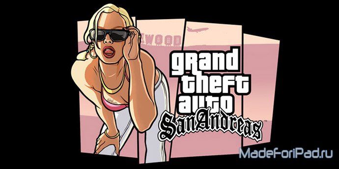 Хотели Grand Theft Auto: San Andreas для iPad? Получите!