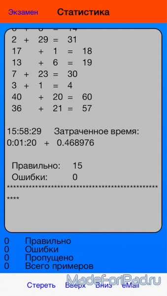 Арифметика для iPad