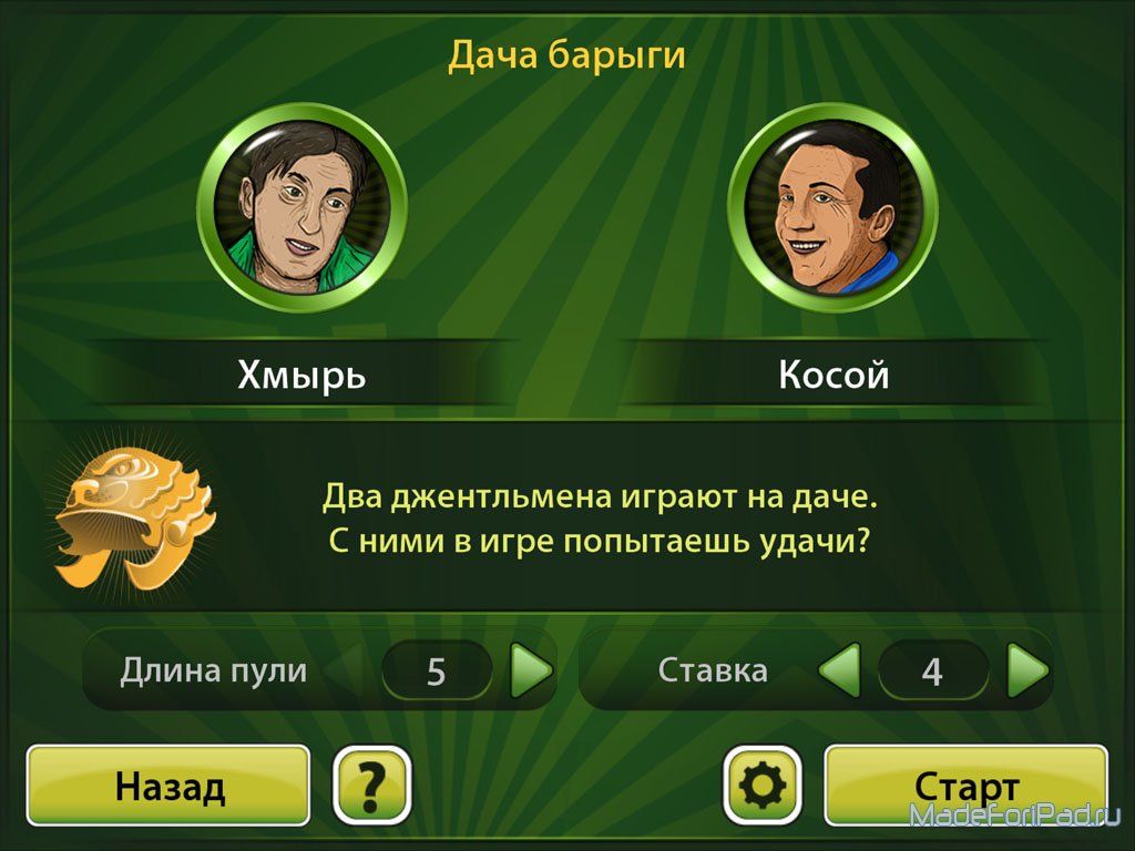 Преферанс Марьяж. Самая интересная карточная игра уже на iOS! | Все для iPad