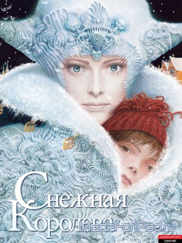 Снежная Королева. Сказочная предновогодняя история для iPad