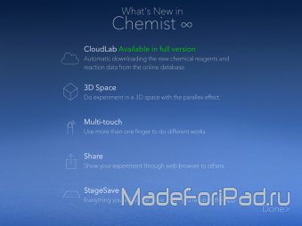 Chemist - химическая лаборатория на iPad