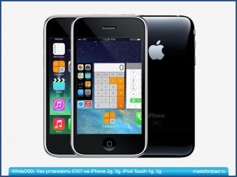 WhiteD00r. Как установить iOS7 на iPhone 2g, 3g, iPod Touch 1g, 2g
