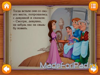 Чудо-Книжка: Сказки Волшебного Леса. Отличный сборник сказок для iPad