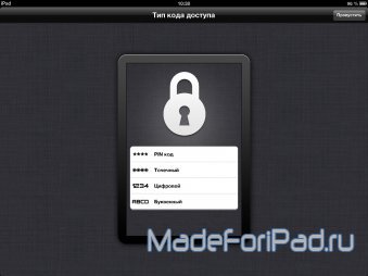Умный Сейф PRO. Защита личных данных на iPad