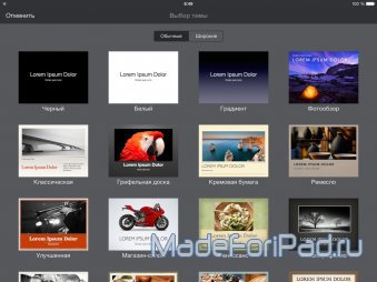 Keynote 2 для iPad. Фирменный редактор презентаций от Apple