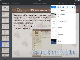 Keynote 2 для iPad. Фирменный редактор презентаций от Apple
