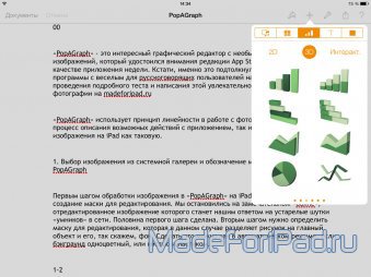 Pages 2 для iPad. Фирменный текстовый редактор от Apple