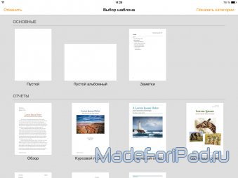 Pages 2 для iPad. Фирменный текстовый редактор от Apple