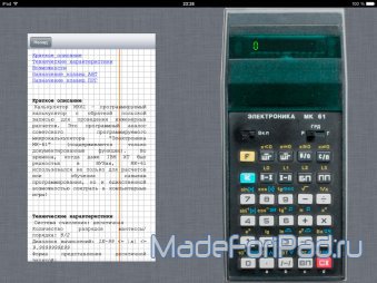 Приложение Калькулятор МК61 для iPad