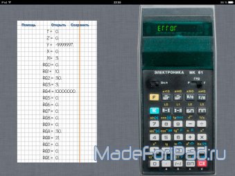 Приложение Калькулятор МК61 для iPad