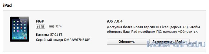 Вышла iOS 7.1 для iPad, iPhone и iPod touch