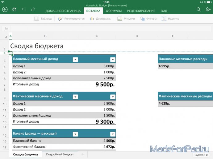 Microsoft Office. Редактор электронных таблиц Excel для iPad