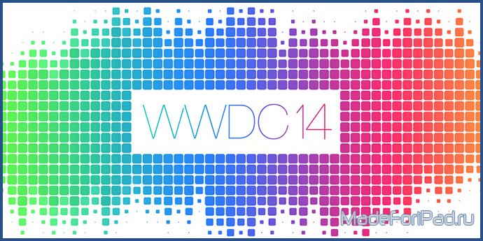 Анонс WWDC 2014. Покажут ли нам iTV, iWatch, iOS8 или что-то еще?