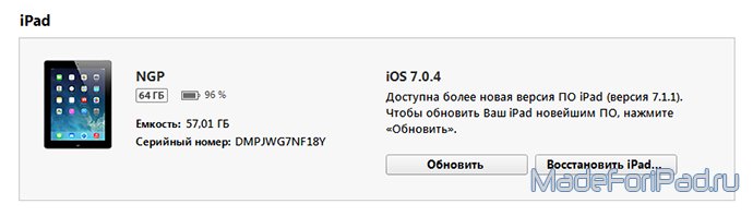 Вышла iOS 7.1.1 для iPad, iPhone и iPod touch