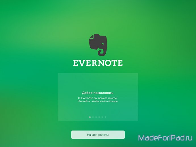 Evernote для iPad - не забудь запомнить!