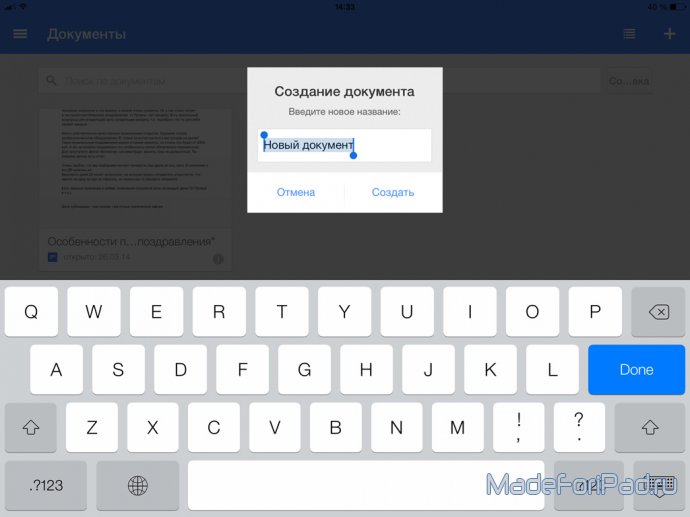 Google Документы. Фирменный текстовый редактор для iPad