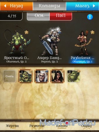 Arcane Battles для iPad. Амистар в опасности!