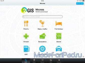 Обзор приложения 2ГИС (2GIS) для iPad. Как пройти в библиотеку?