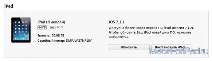 Вышла iOS 7.1.2 для iPad, iPhone и iPod Touch